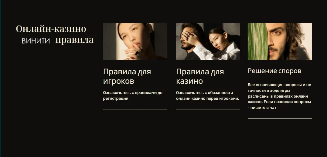 правила для игроков в Винити казино