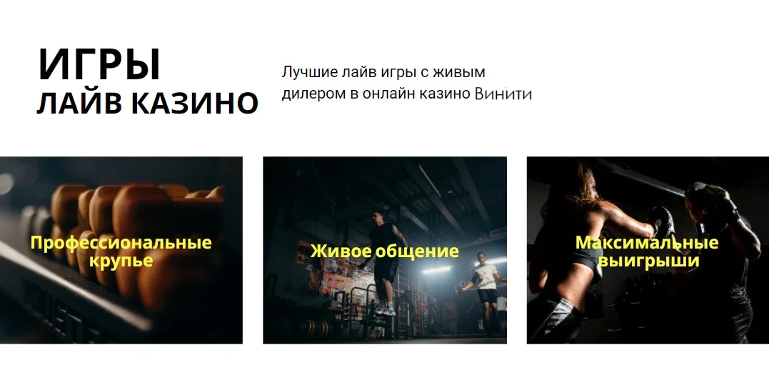 лайв игры в Винити казино